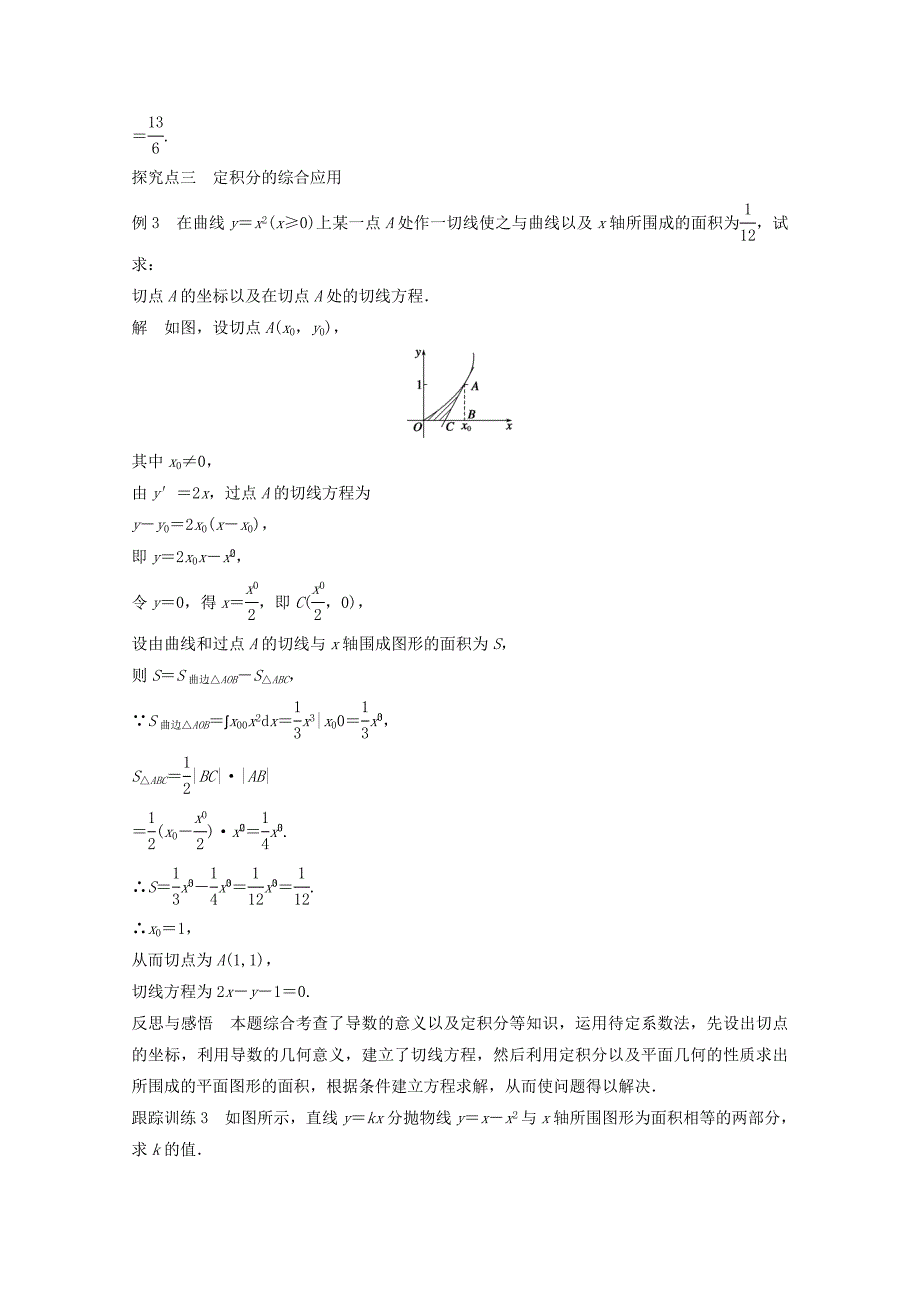 高中数学（人教版A版选修2-2）配套单元检测：第1章：1.7.1定积分在几何中的应用 Word版含答案_第4页