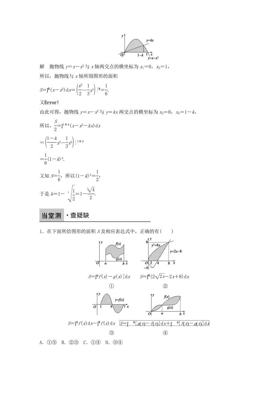 高中数学（人教版A版选修2-2）配套单元检测：第1章：1.7.1定积分在几何中的应用 Word版含答案_第5页