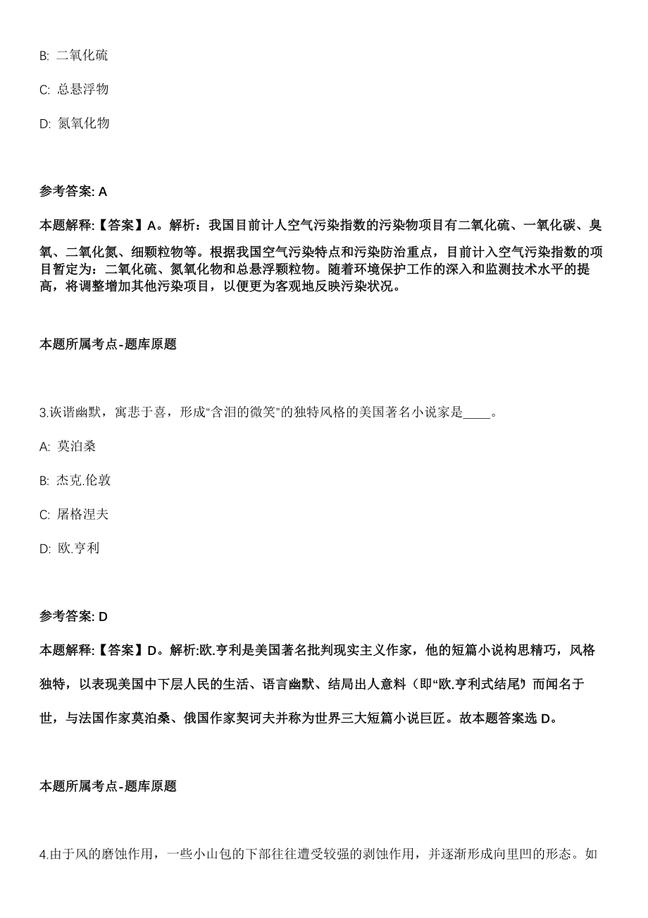 山东2021年03月淄博众信劳动事务代理有限公司面向社会招聘话务员10人模拟卷第18期（附答案带详解）_第2页