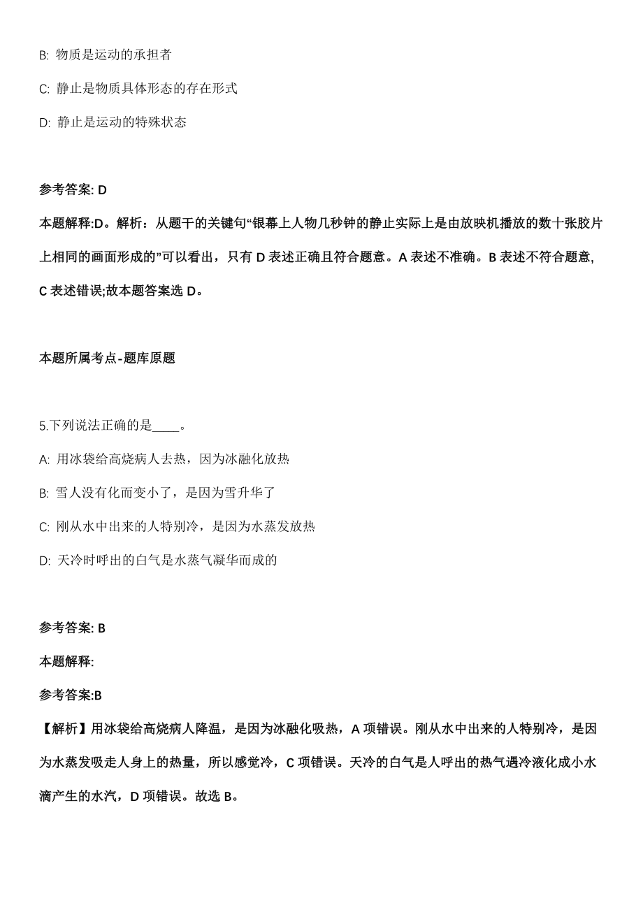 2021年06月广西鹿寨县事业单位招聘编外人员12名模拟卷第18期（附答案带详解）_第3页