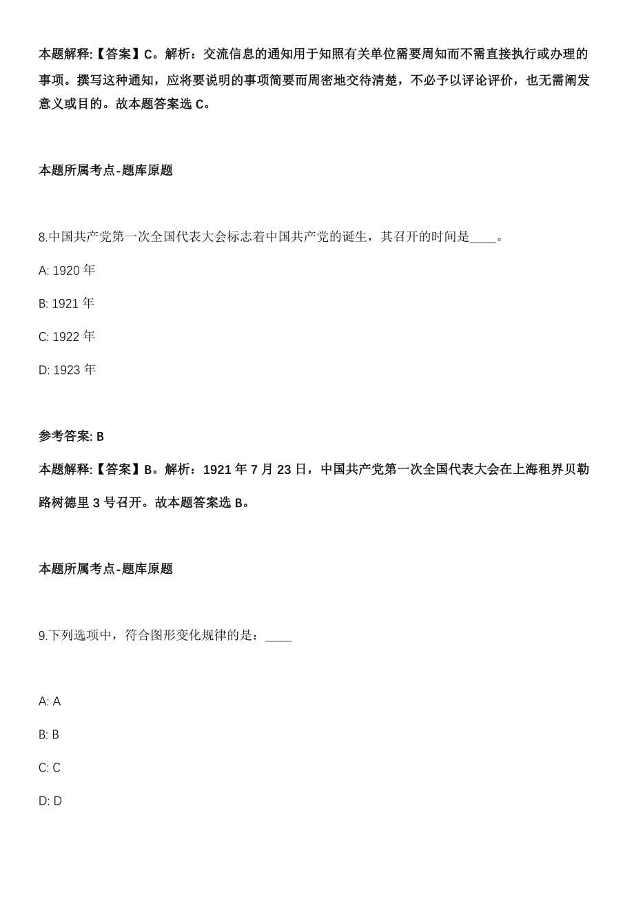 2021年06月广西鹿寨县事业单位招聘编外人员12名模拟卷第18期（附答案带详解）_第5页