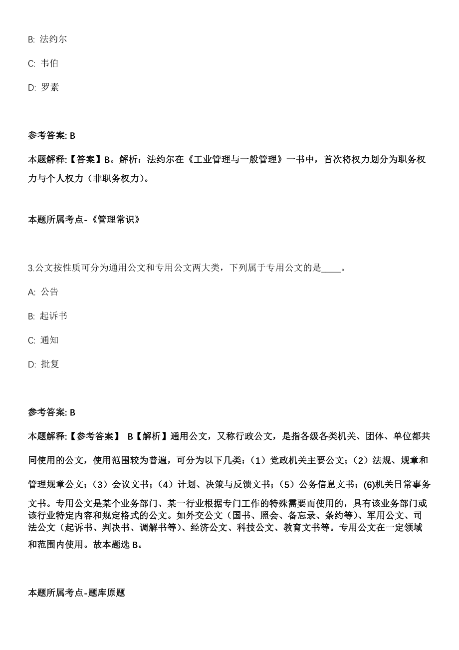 山东2021年02月滨州沾化区事业单位招聘报名入口模拟卷第18期（附答案带详解）_第2页