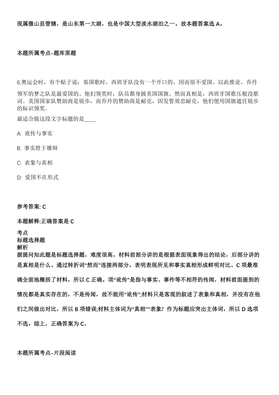 山东2021年02月滨州沾化区事业单位招聘报名入口模拟卷第18期（附答案带详解）_第4页