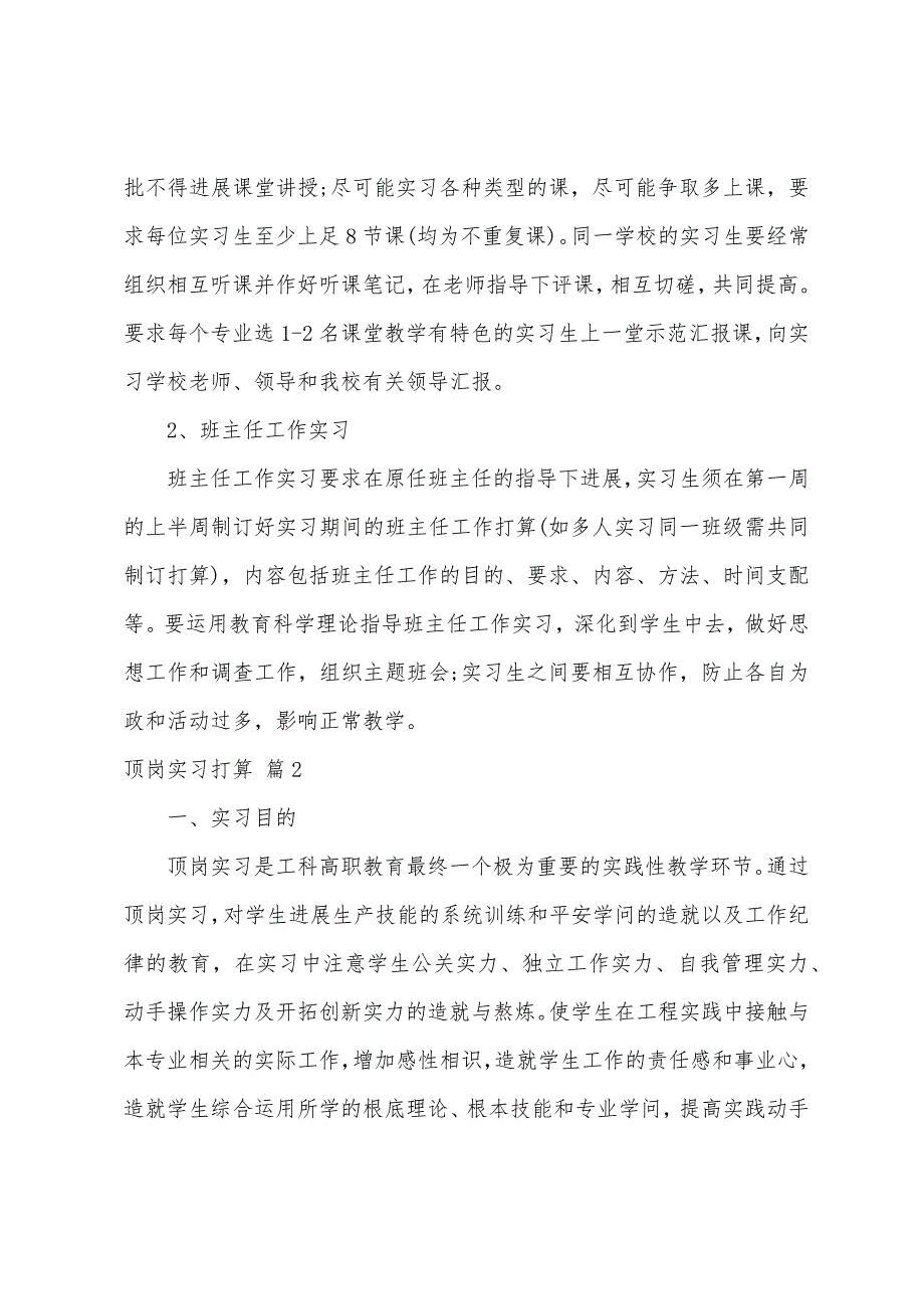 关于顶岗实习计划7篇_第3页