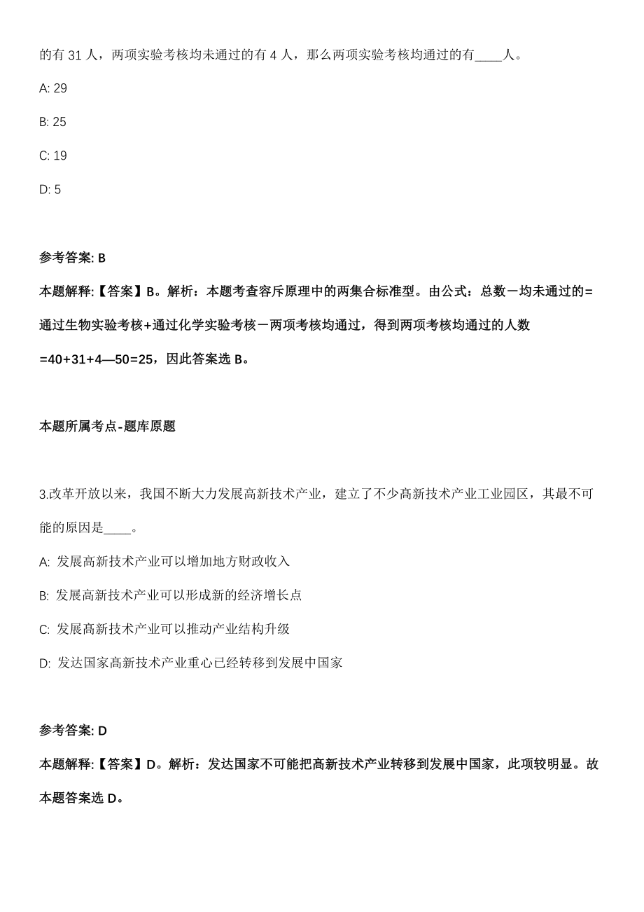 安徽2021年12月宣城市旌德县事业单位公开招聘面试模拟卷第18期（附答案带详解）_第2页