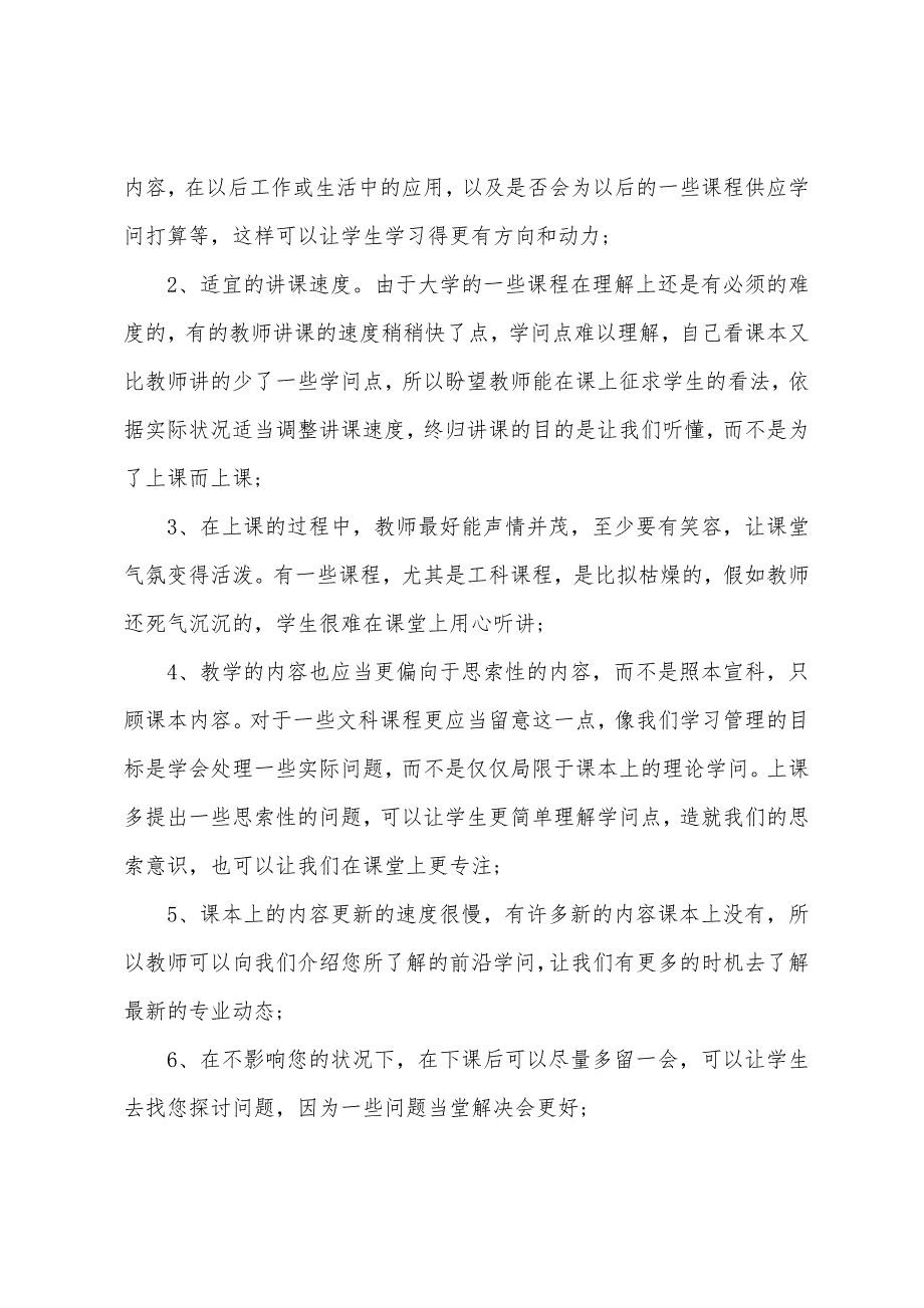 关于给老师的建议书范文汇总十篇_第3页