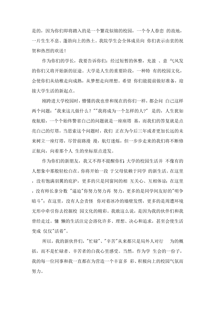 大学升学典礼发言稿(通用5篇)_第3页