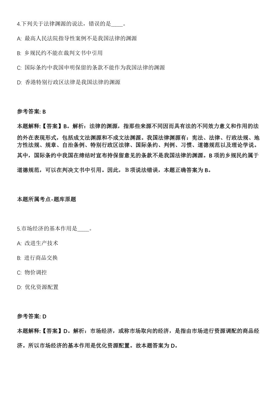 2022年03月2022广东肇庆市鼎湖区交通运输局道班专项工作队公开招聘3人模拟卷第18期（附答案带详解）_第3页