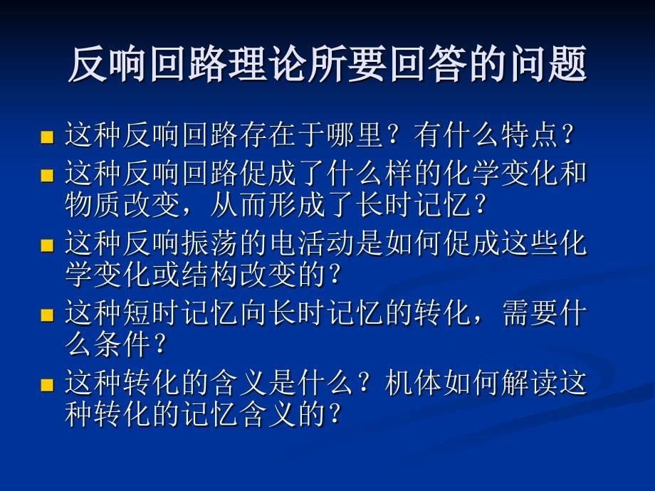 第六章记忆的生理课件_第5页