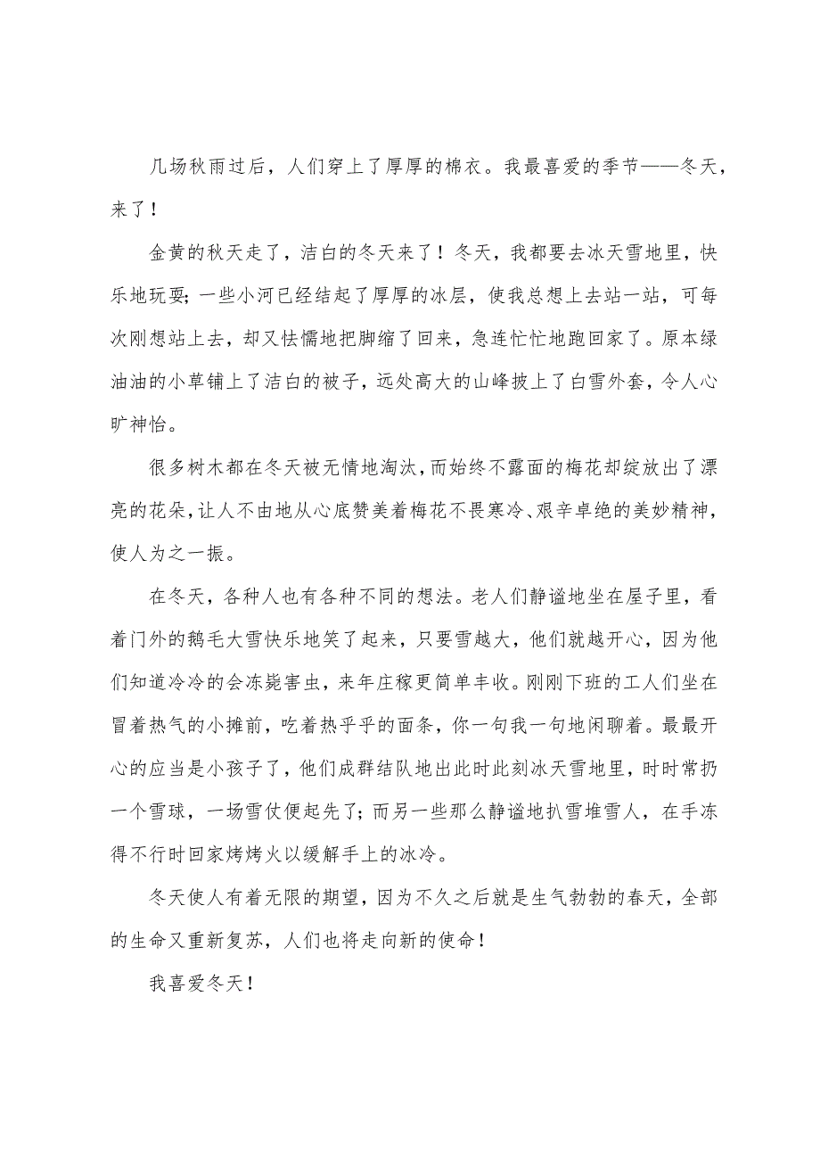 关于我喜欢的字作文400字合集10篇_第3页