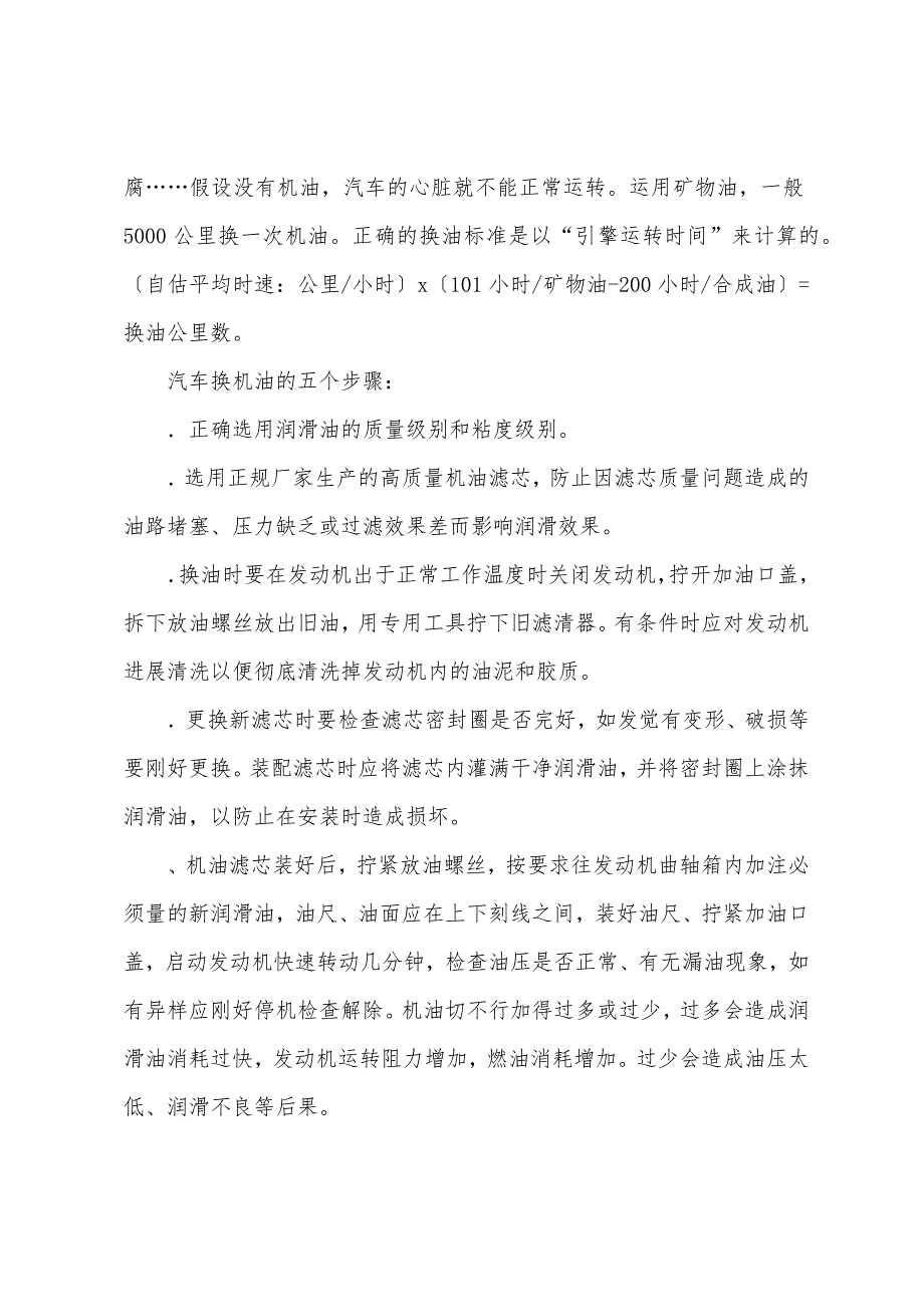 关于汽车实习报告范文汇编九篇_第3页