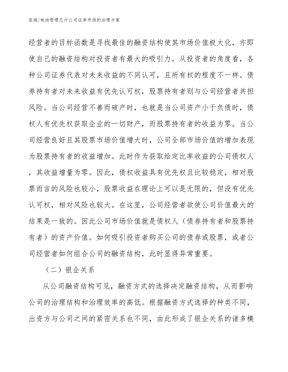 电池管理芯片公司证券市场的治理（参考）_第4页