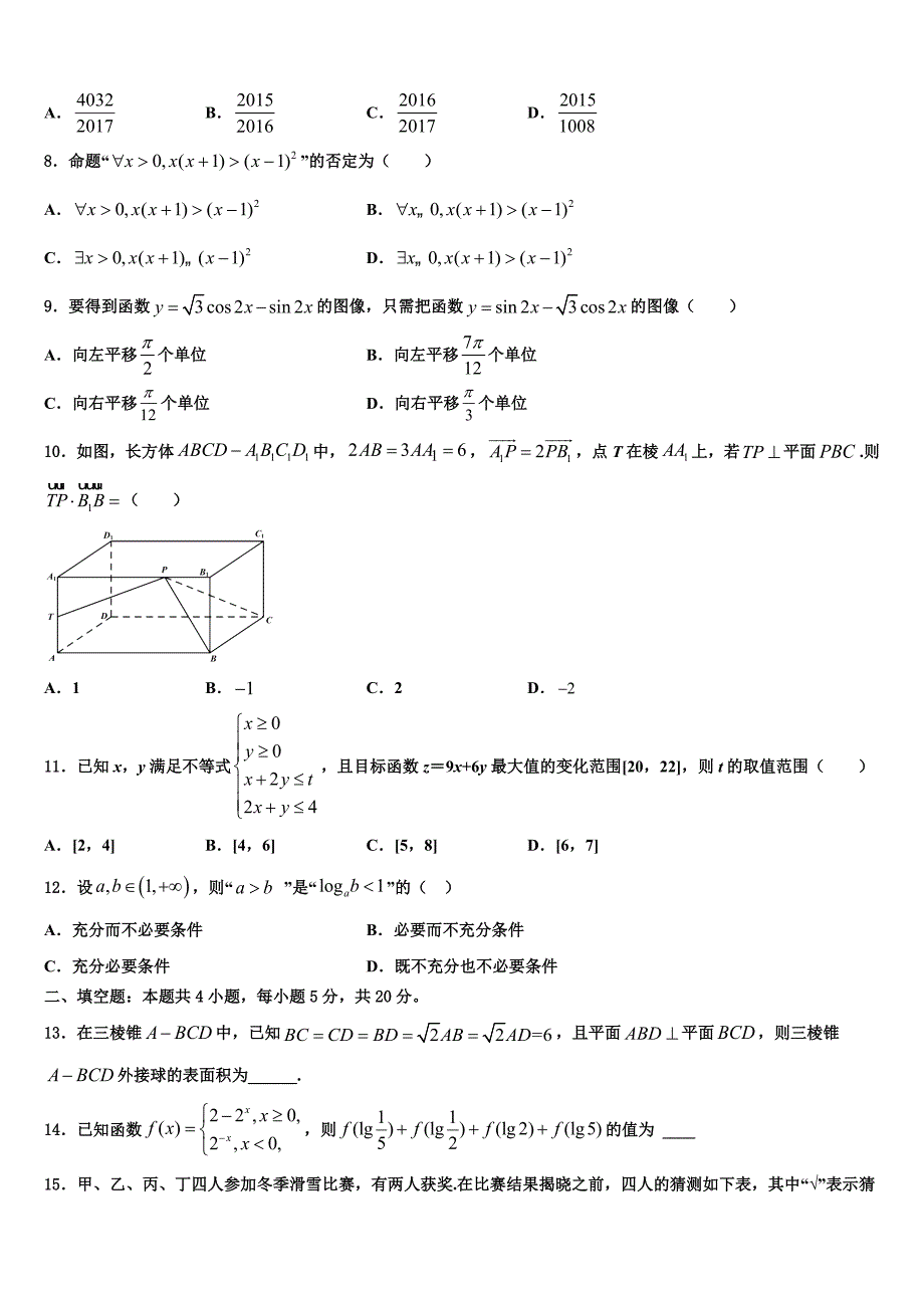 2021-2022学年云南省曲靖市第二中学高考数学五模试卷含解析_第2页