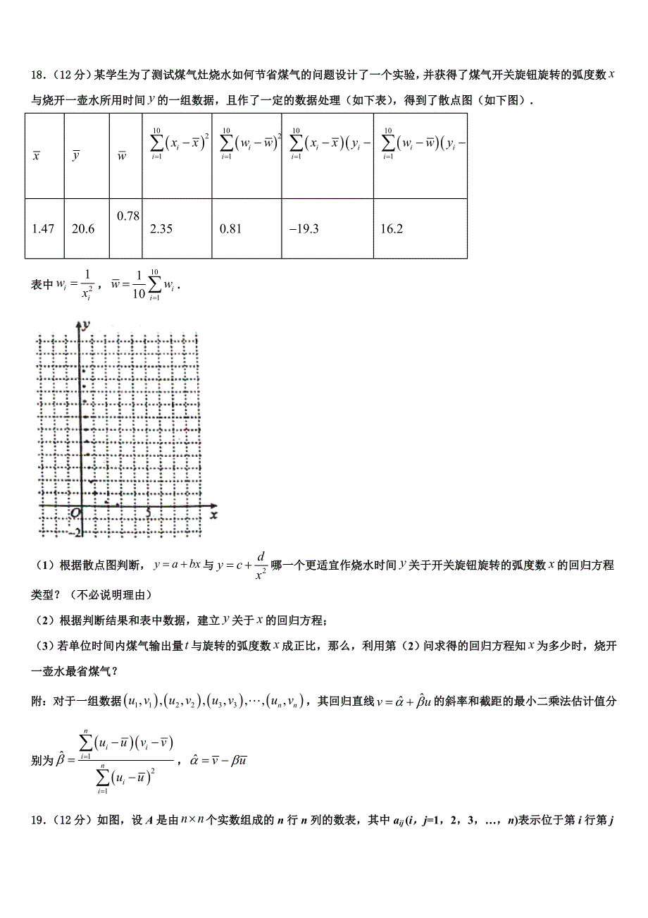 2021-2022学年云南省曲靖市第二中学高考数学五模试卷含解析_第4页