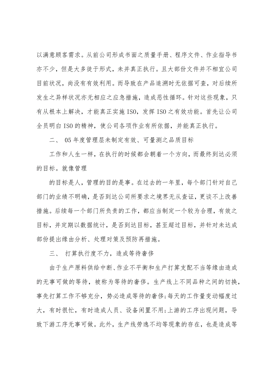 关于部门工作计划模板汇总8篇_第2页