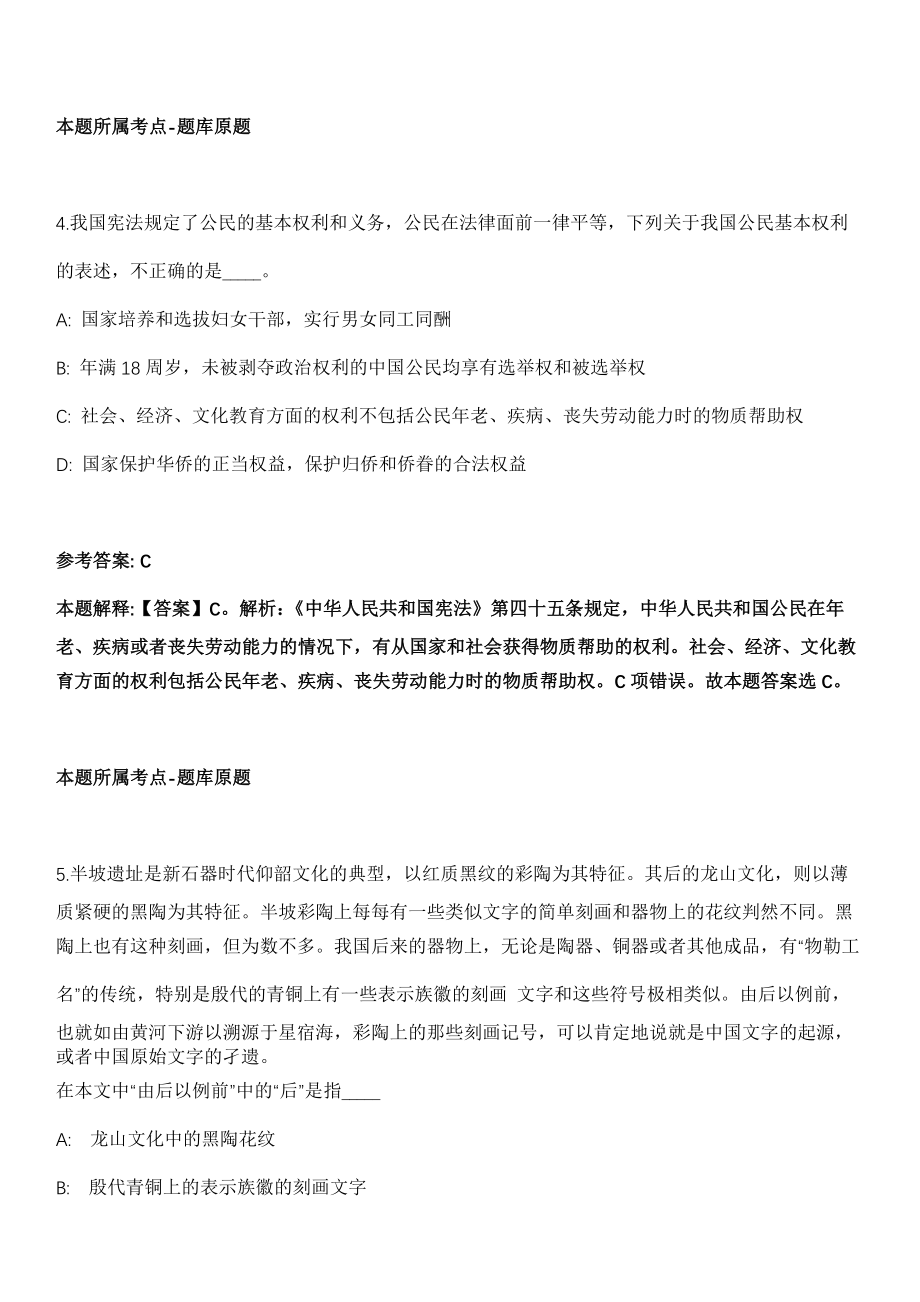 山东2021年01月莱芜市市直事业单位招聘118人 (一)模拟卷第18期（附答案带详解）_第3页