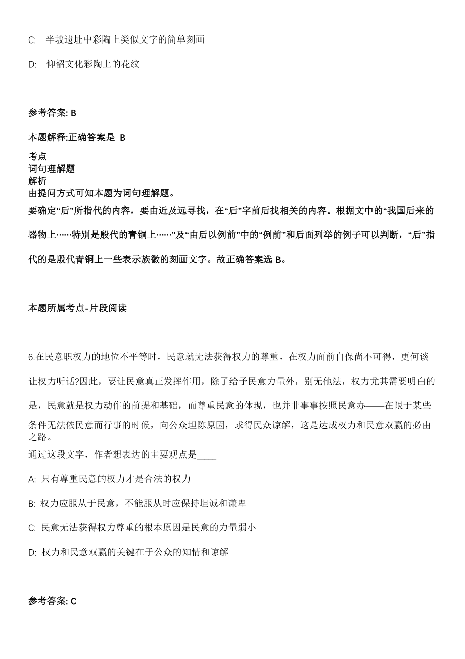 山东2021年01月莱芜市市直事业单位招聘118人 (一)模拟卷第18期（附答案带详解）_第4页