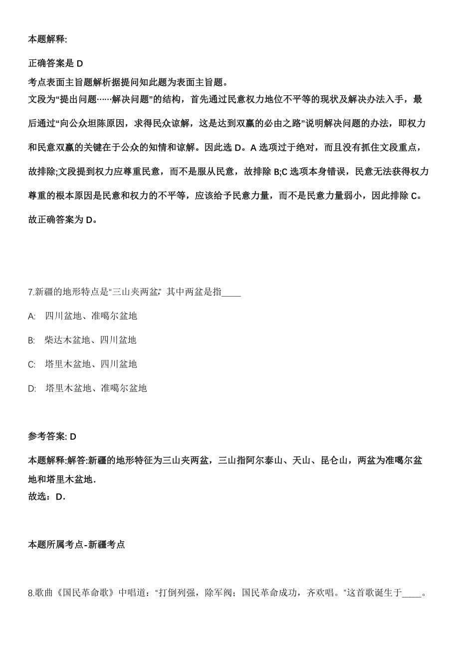 山东2021年01月莱芜市市直事业单位招聘118人 (一)模拟卷第18期（附答案带详解）_第5页