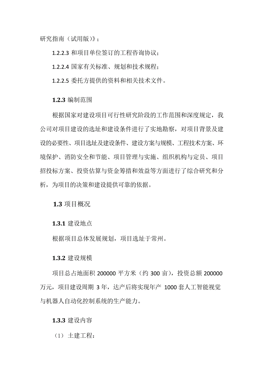 人工智能机器人可行性研究报告_第4页