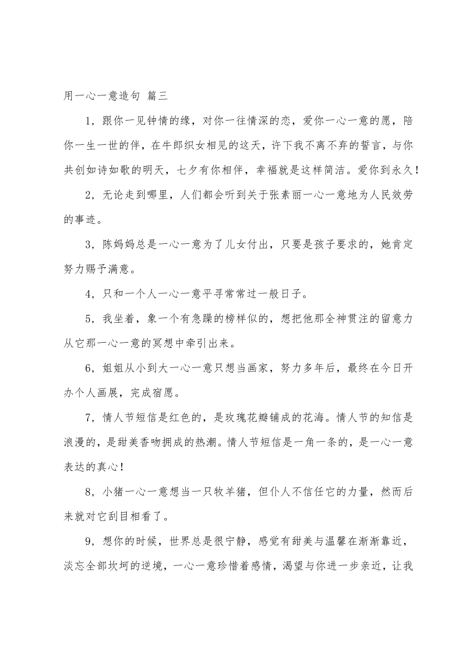 成语一心一意的反义词_近义词_同义词-近反义词大全4篇_第2页