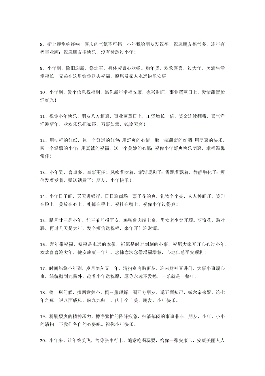 有趣祝福语短信_第4页