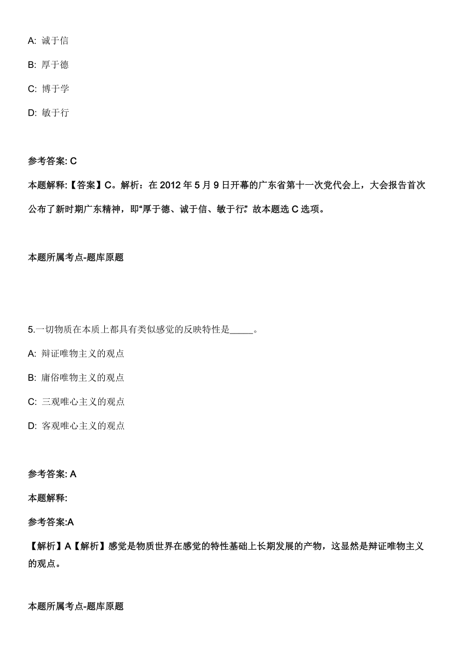 2022年03月江苏省镇江市丹徒区事业单位集开招考56名工作人员模拟卷第18期（附答案带详解）_第3页