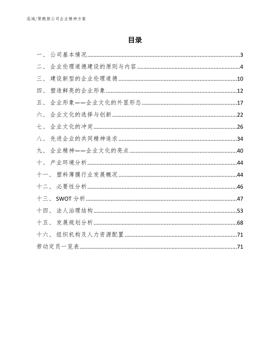 聚酰胺公司企业文化评价_第2页