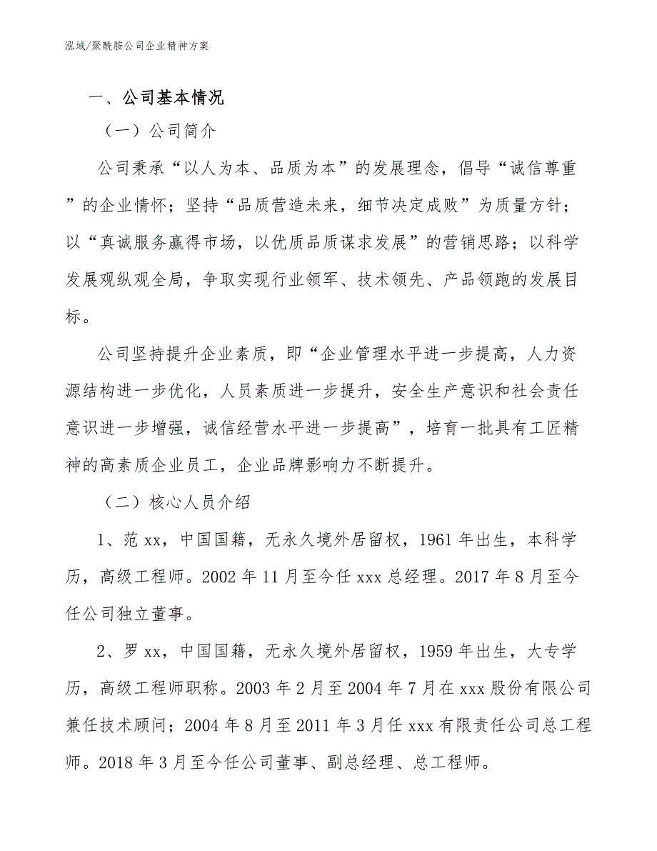 聚酰胺公司企业文化评价_第3页