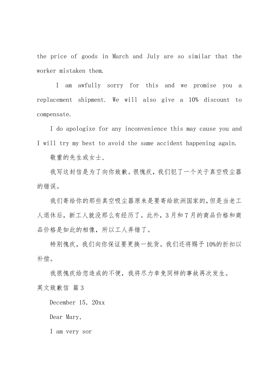 关于英文道歉信范文集合五篇_第2页