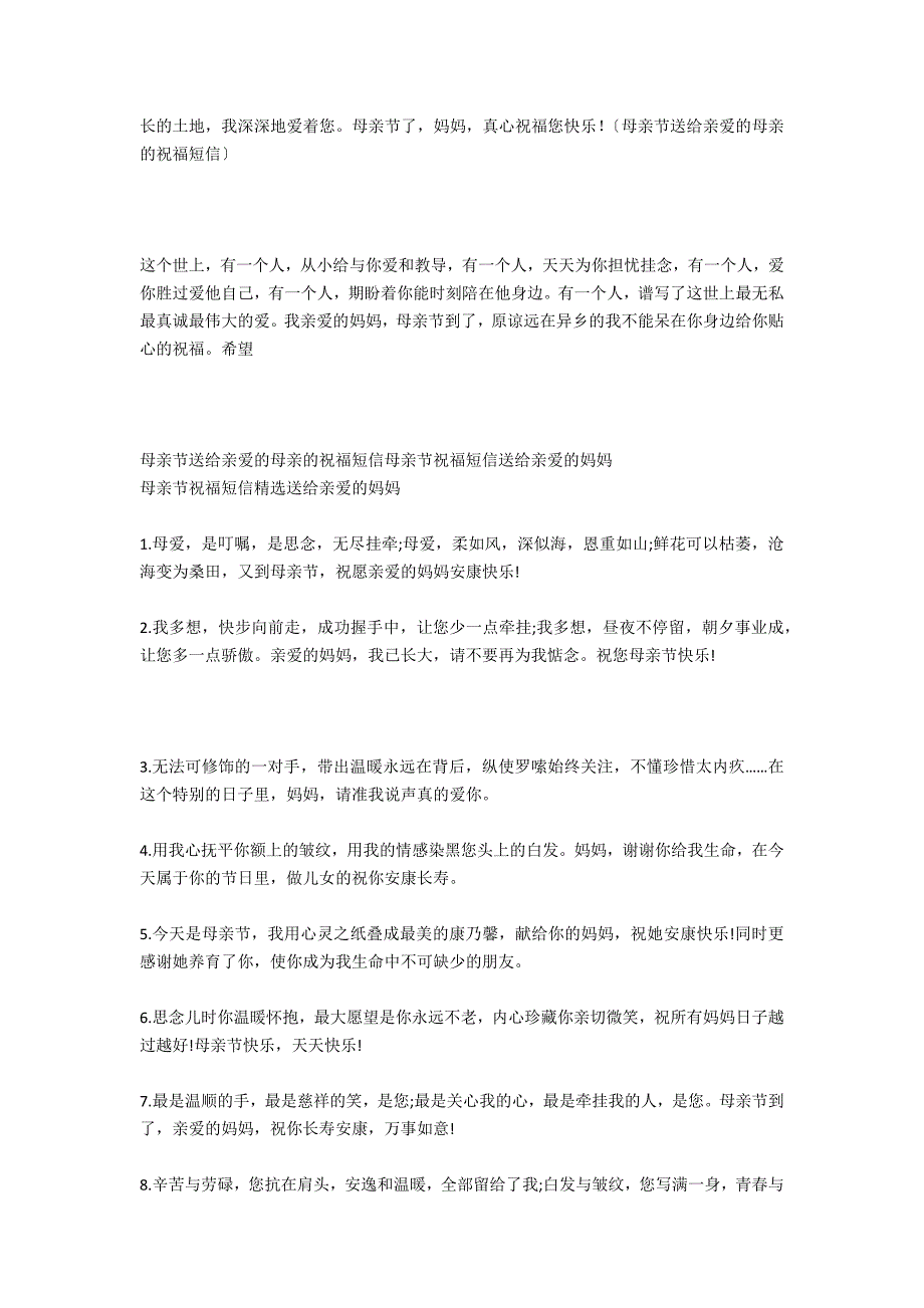 母亲节送给亲爱的母亲的祝福语_第3页