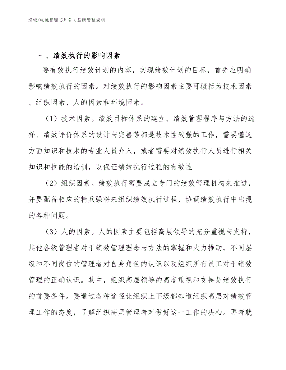 电池管理芯片公司薪酬管理规划_范文_第4页