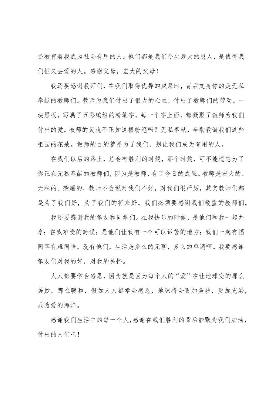 初一感恩作文800字锦集9篇_第2页