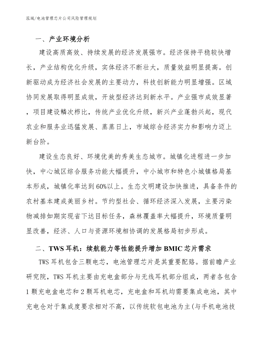 电池管理芯片公司风险管理规划_参考_第4页