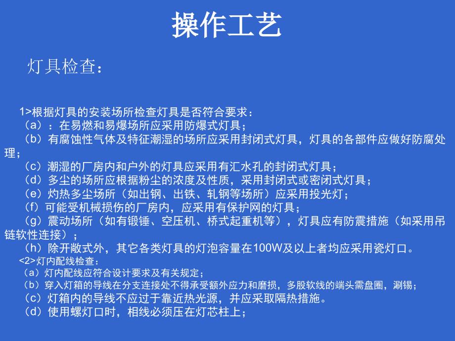 照明系统的安装和检修课件_第4页