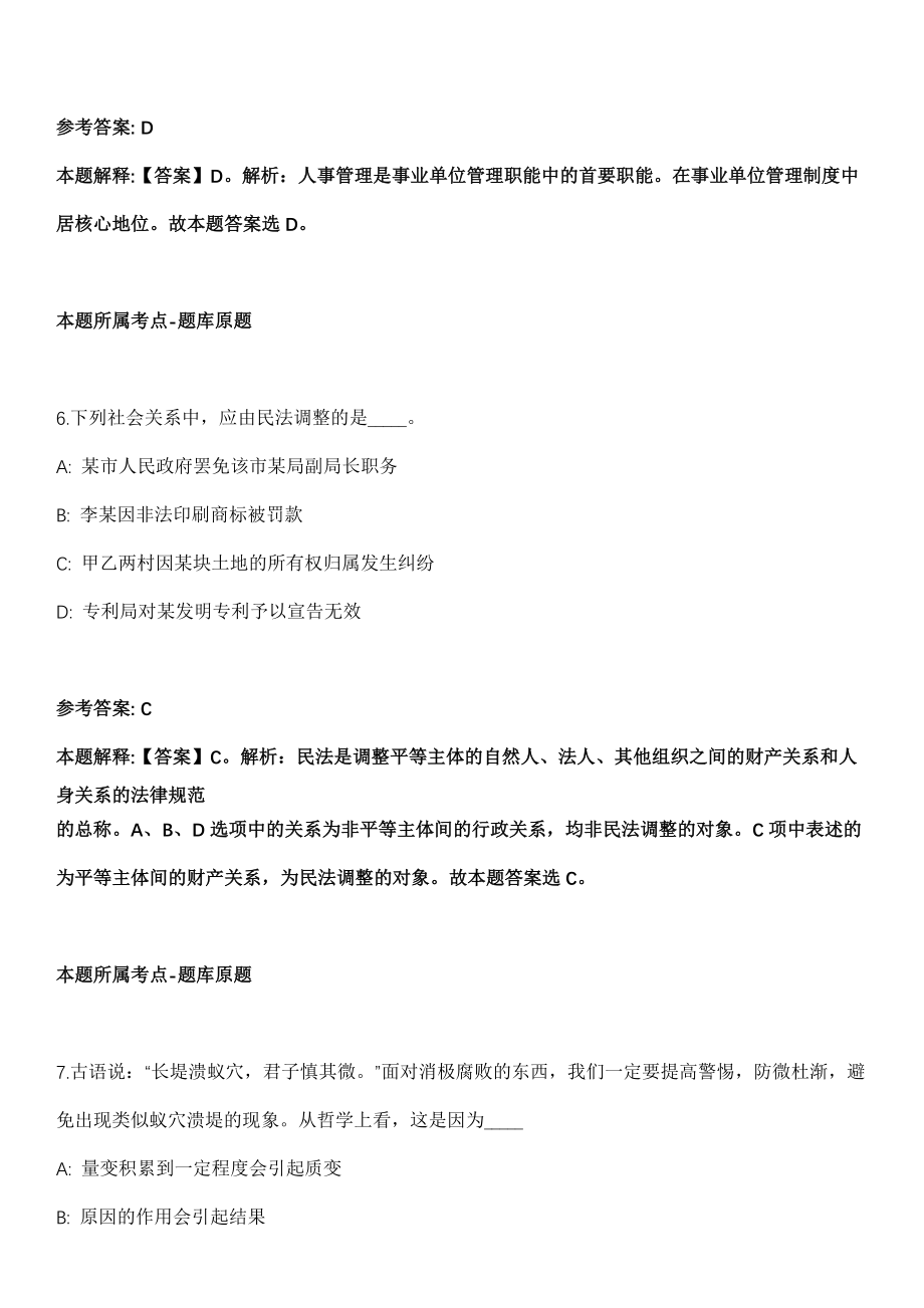 山东2021年01月潍坊市事业单位招聘招聘计划调整模拟卷第18期（附答案带详解）_第4页