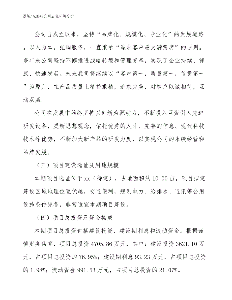 电解铝公司宏观环境分析_第3页