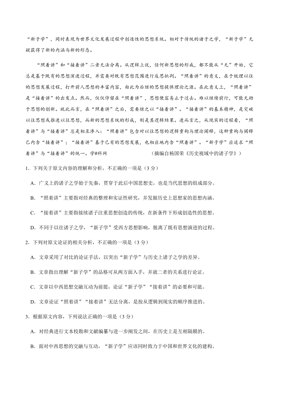 2018年安徽省高考语文试卷及答案_第2页