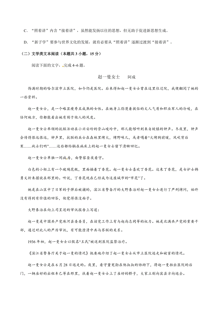 2018年安徽省高考语文试卷及答案_第3页