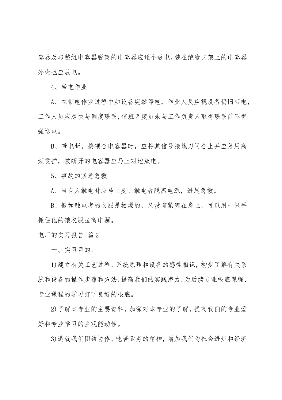 关于电厂的实习报告集锦6篇_第3页