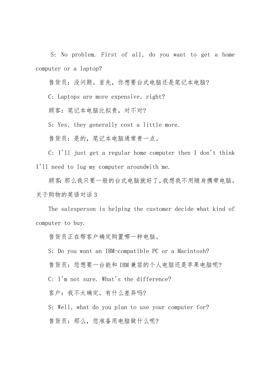 关于购物的英语对话4篇_第2页