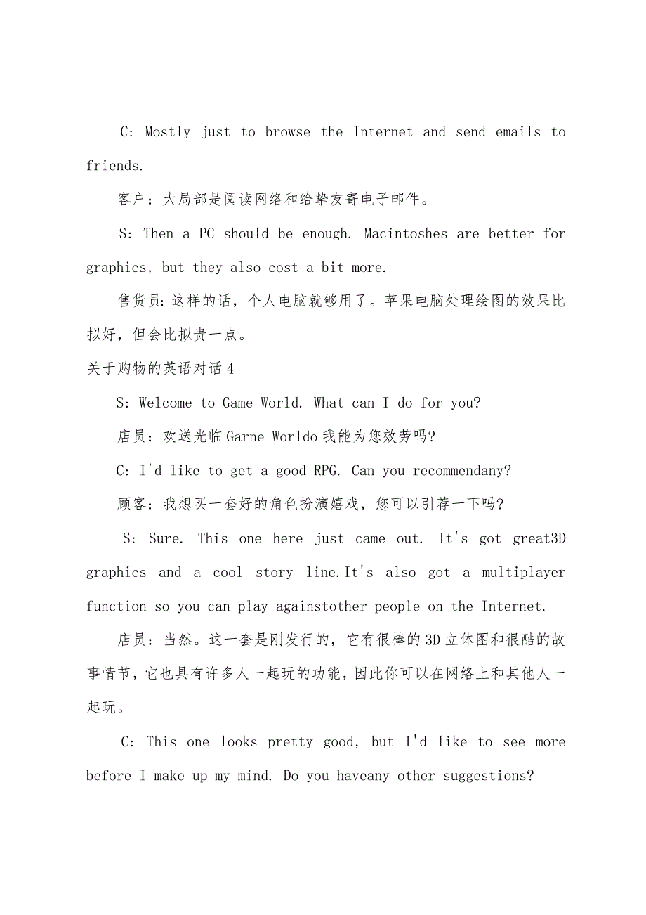 关于购物的英语对话4篇_第3页