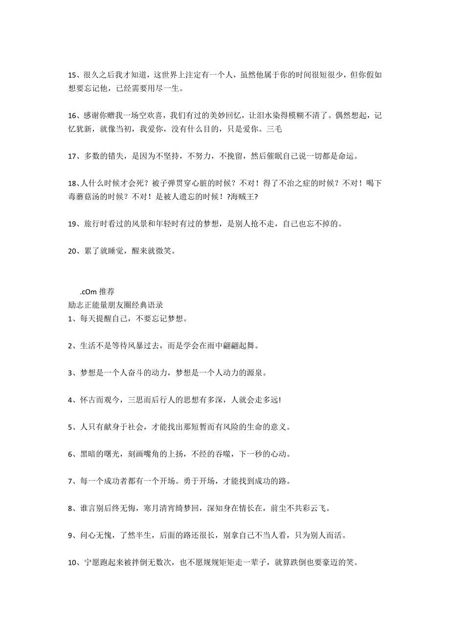 朋友圈20条很美很正能量的经典语录_第2页