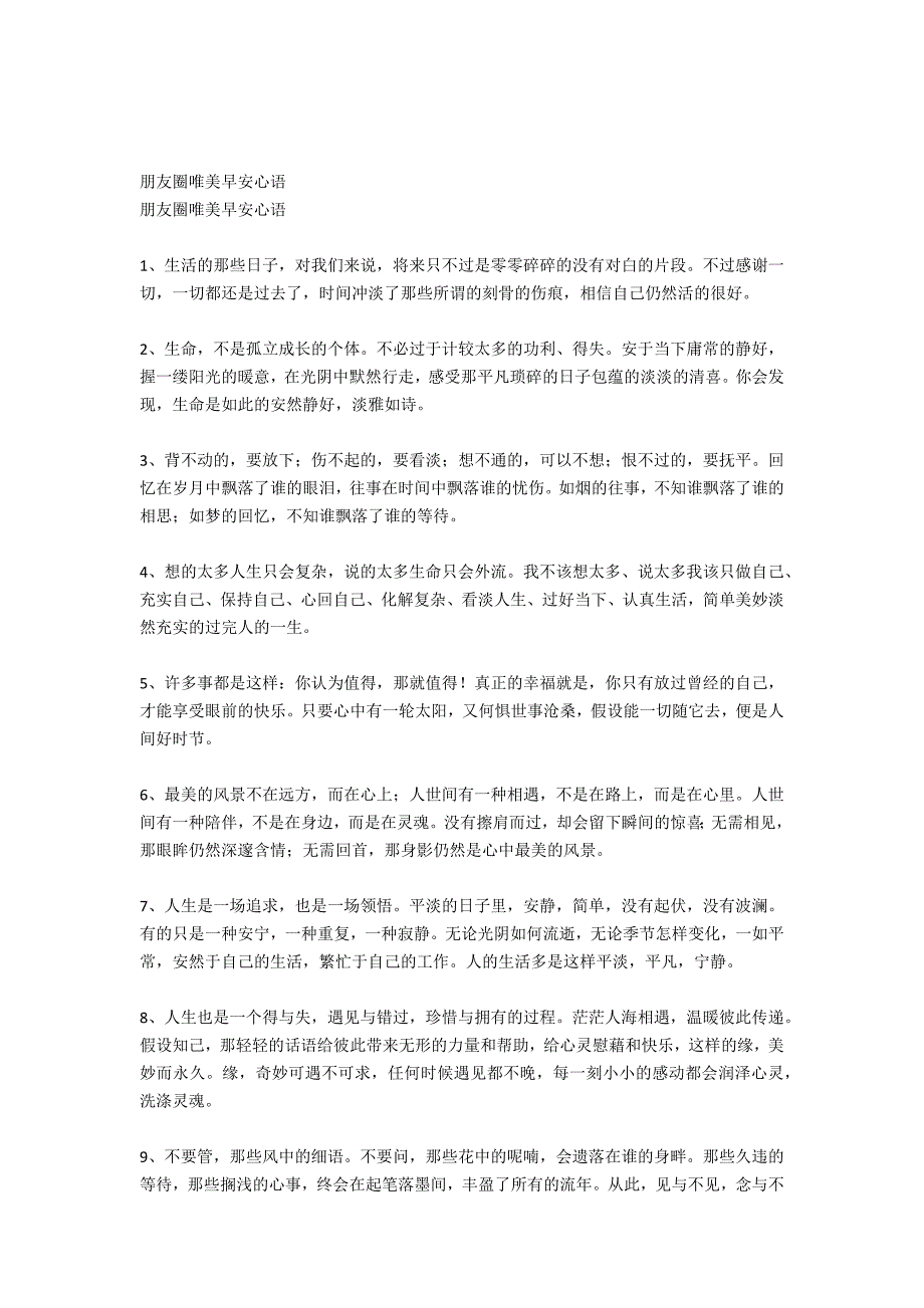 朋友圈早安心语：你对别人好别人未必领情_第4页