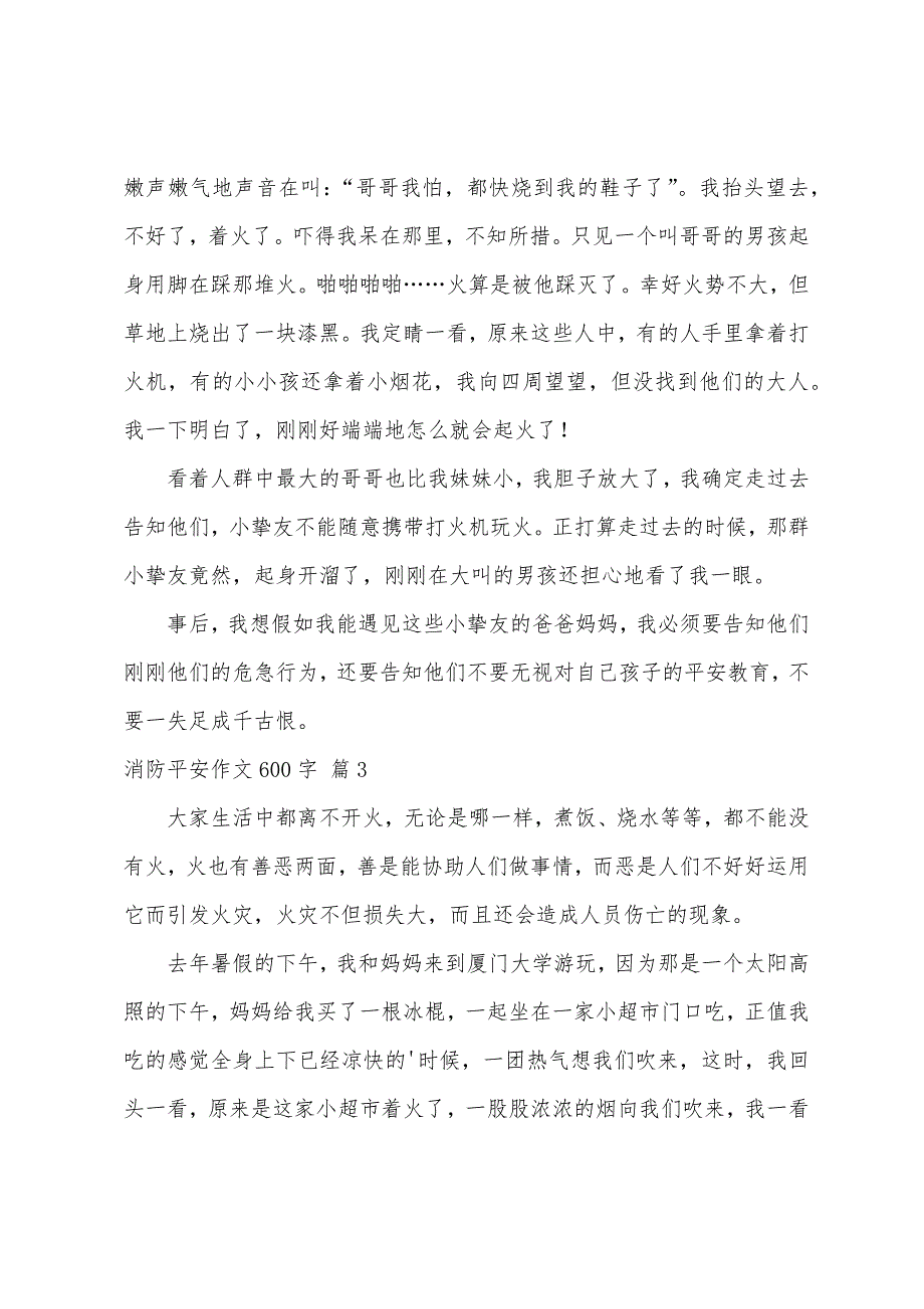 关于消防安全作文600字五篇_第3页