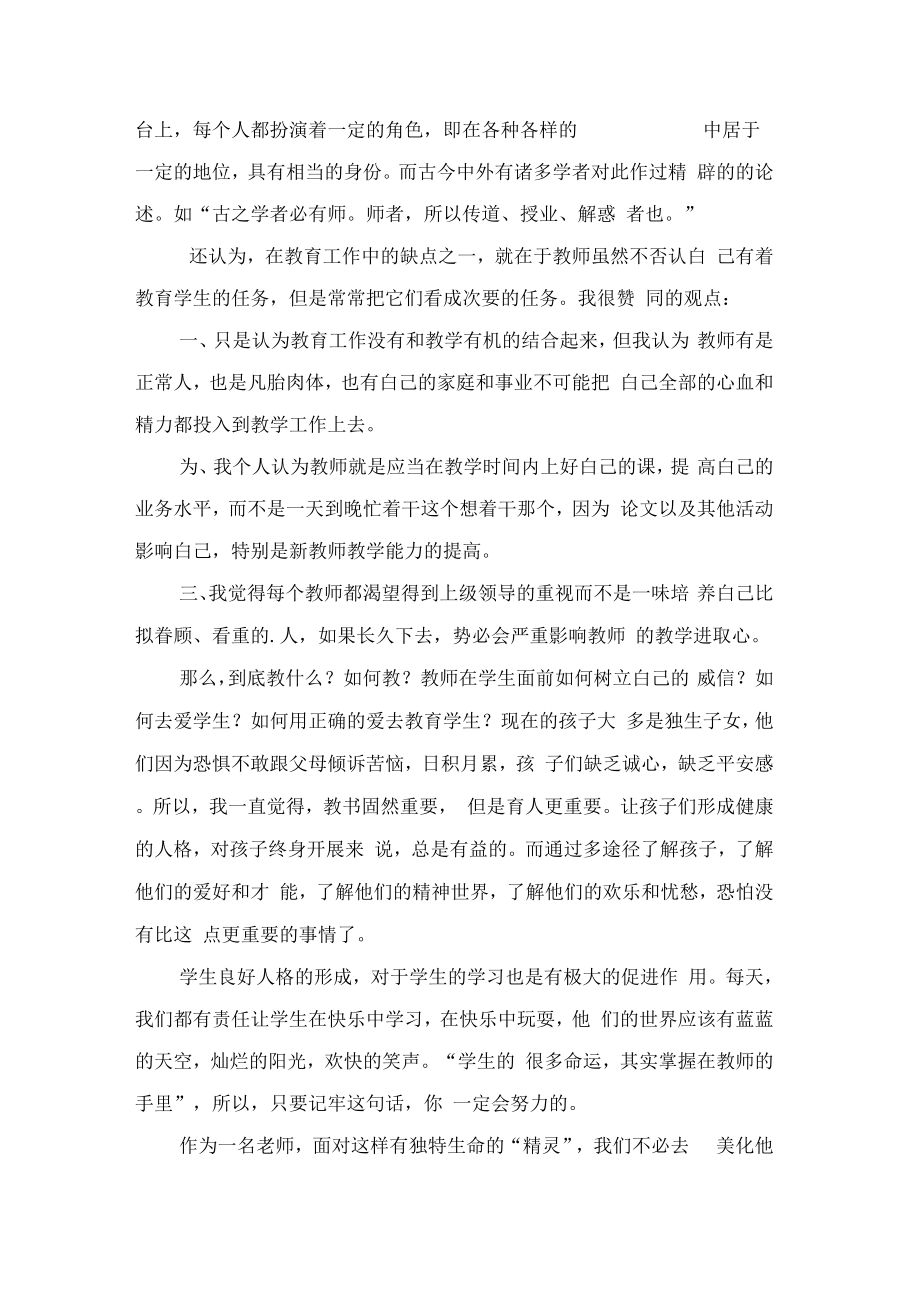 和教师的谈话读书笔记范文(通用6篇)_第3页