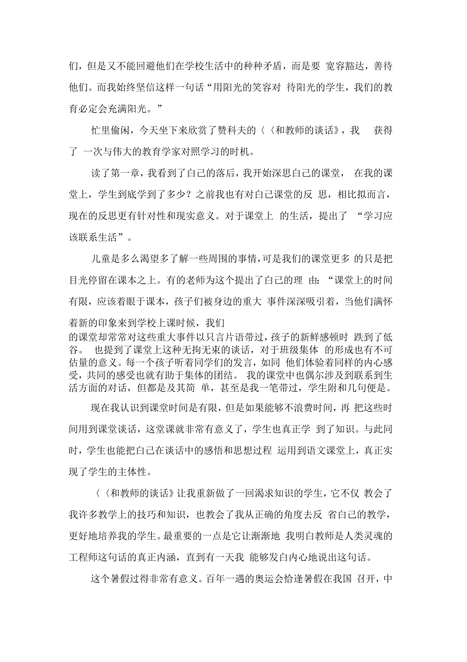 和教师的谈话读书笔记范文(通用6篇)_第4页