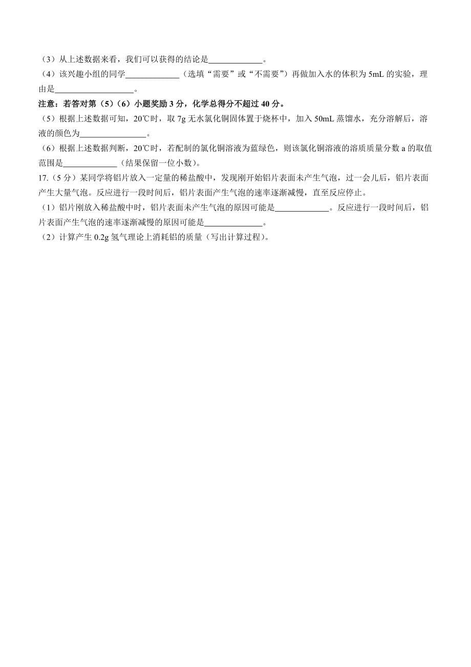 2022年安徽省中考仿真模拟化学试题（二） (word版含答案)_第5页