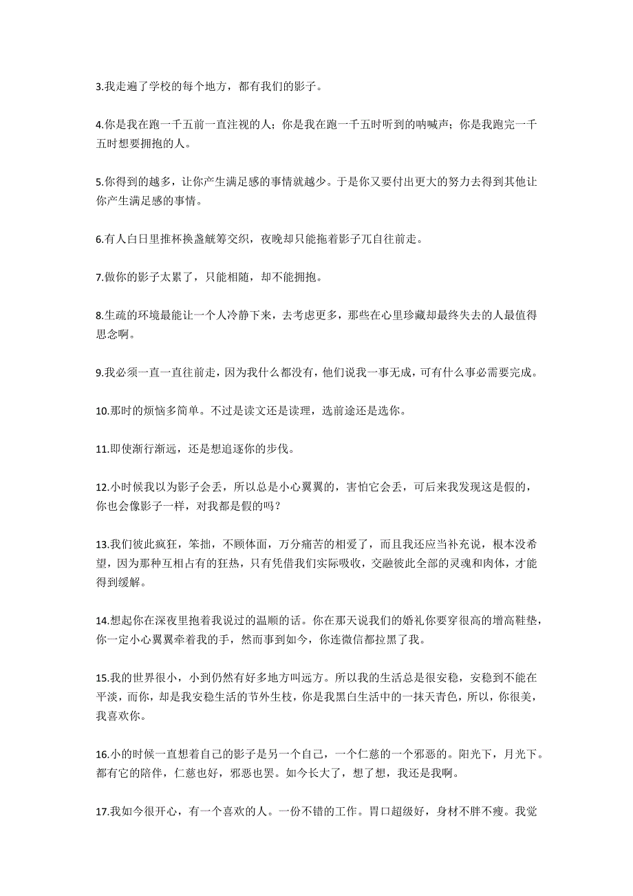 早安心语：跟不上对方的脚步就只能渐行渐远_第3页