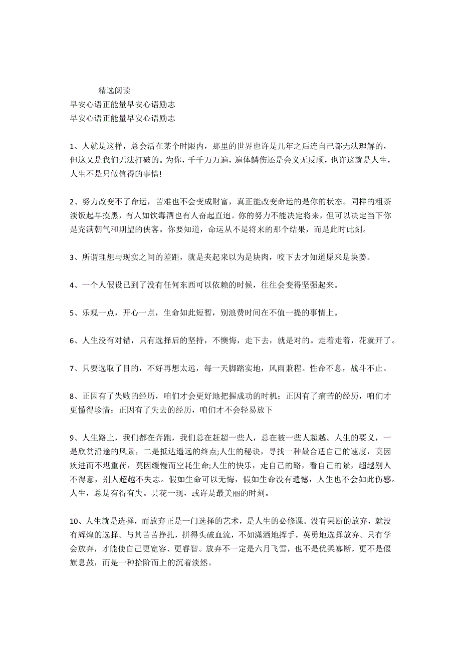 早安心语：将心比心换人心以情暖情得真情_第3页