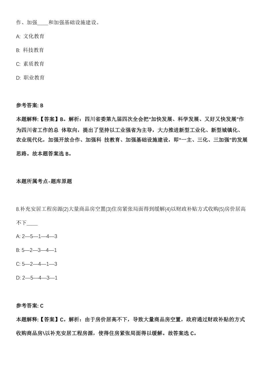 2022年02月柳州市柳北区妇联招考1名编外合同制协办员模拟卷第18期（附答案带详解）_第5页